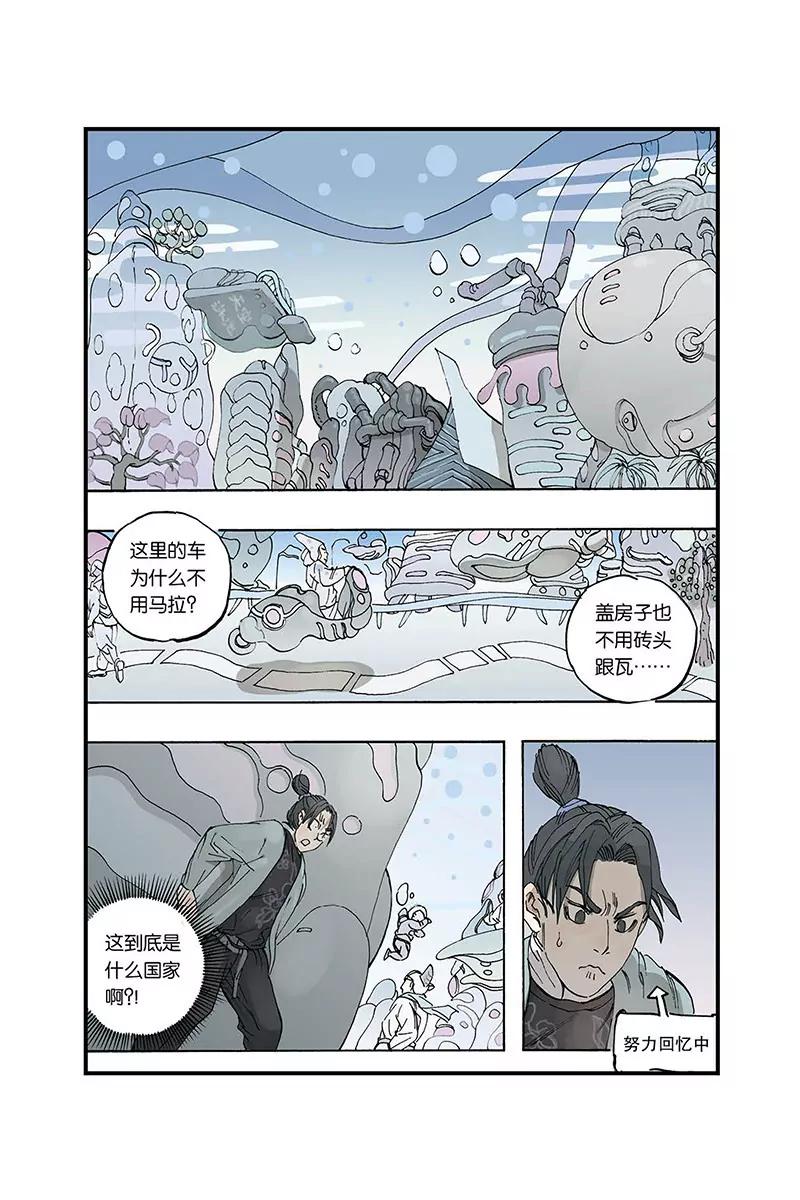 《开元符澈记（废弃）》序（一） 第5页