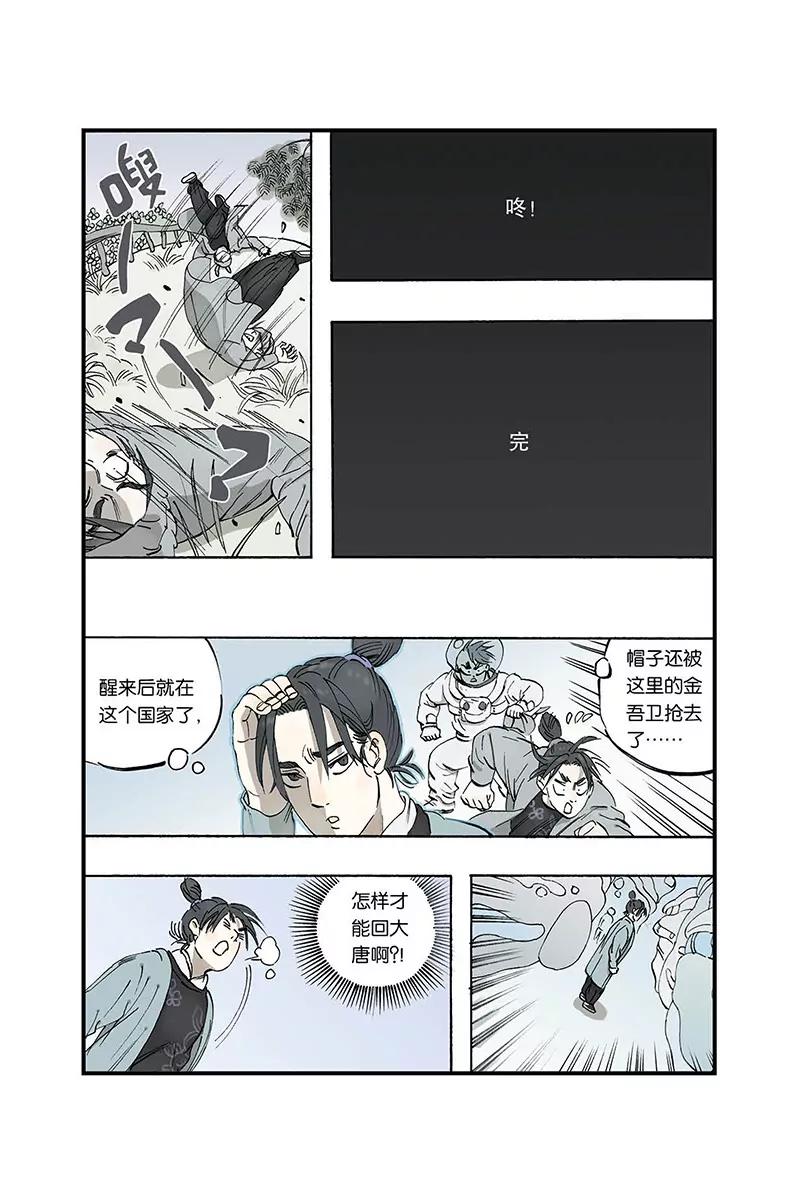 《开元符澈记（废弃）》序（一） 第7页
