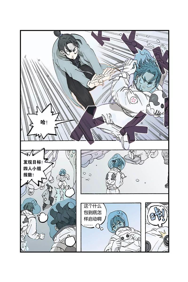 《开元符澈记（废弃）》序（一） 第8页