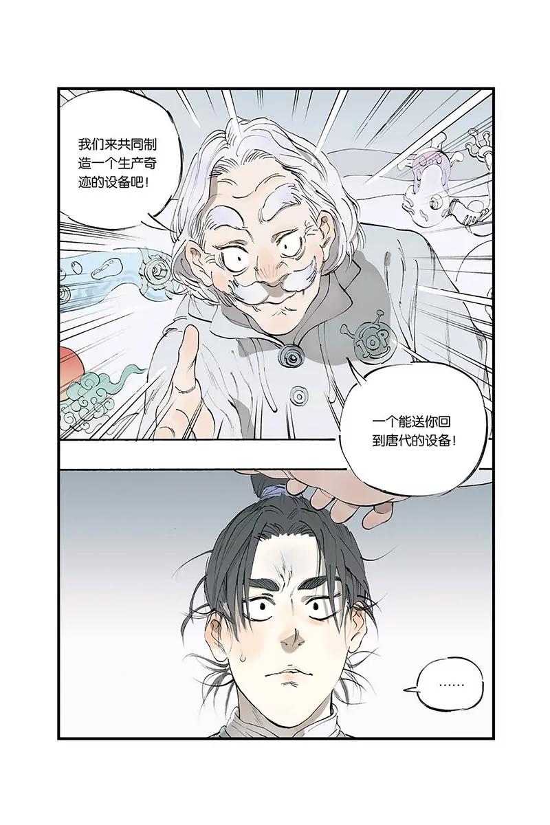 《开元符澈记（废弃）》序 （四） 第5页