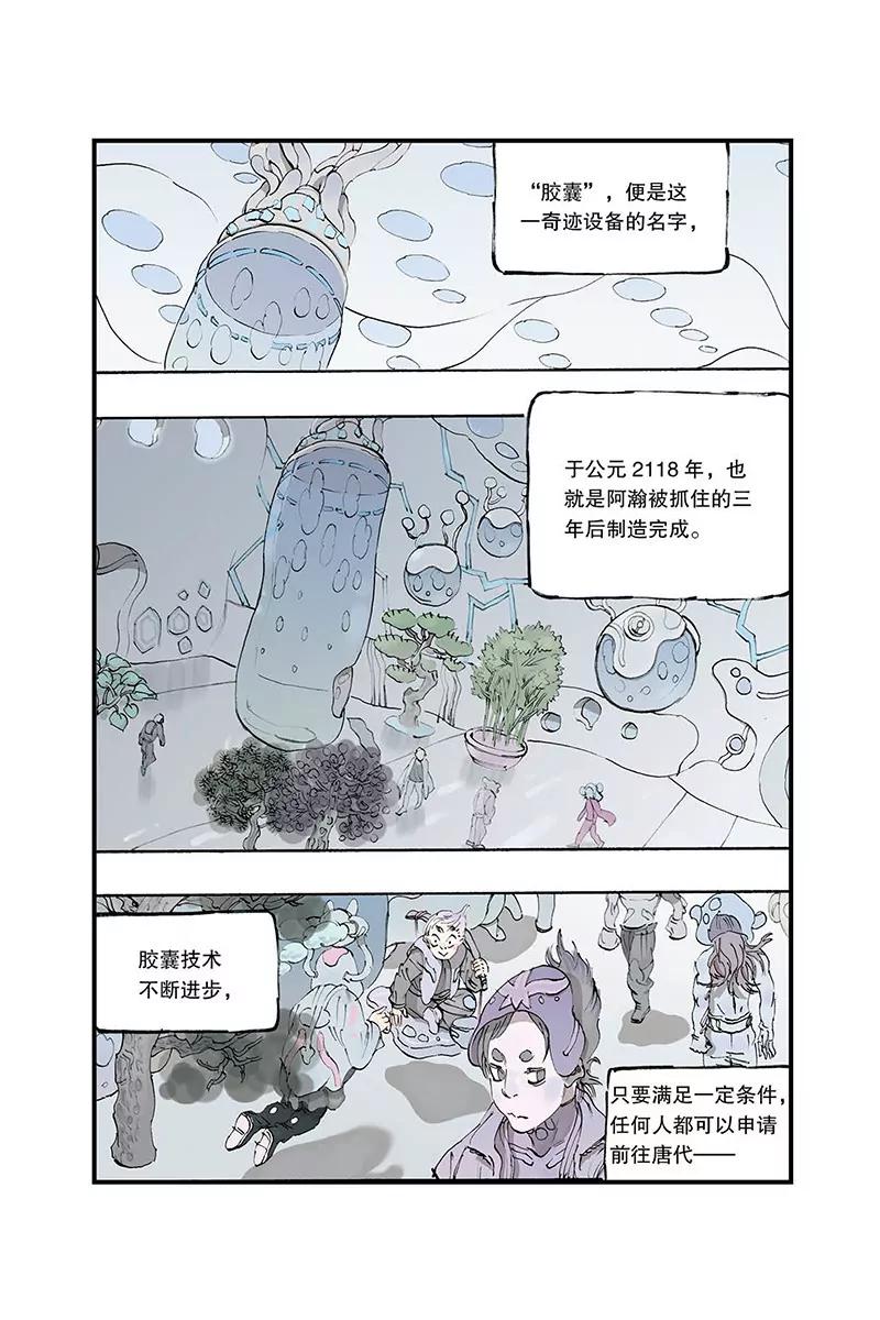 《开元符澈记（废弃）》序 （四） 第6页