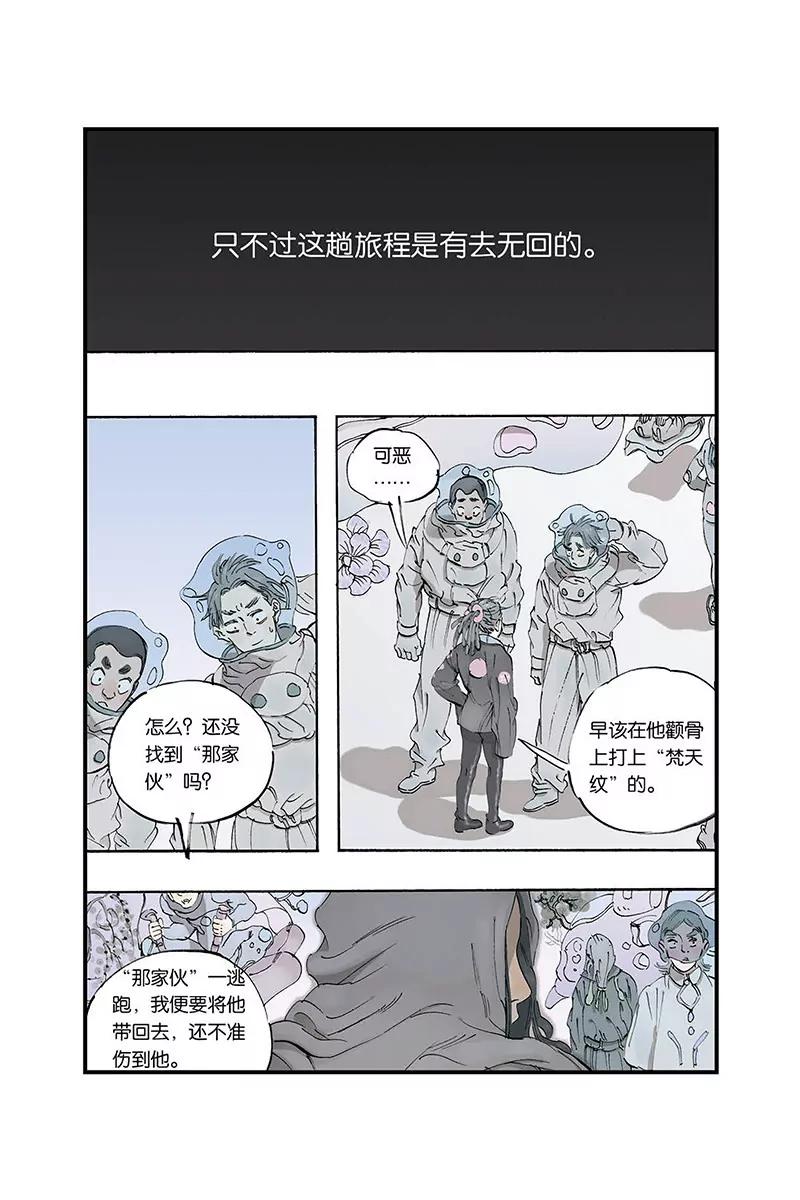 《开元符澈记（废弃）》序 （四） 第7页