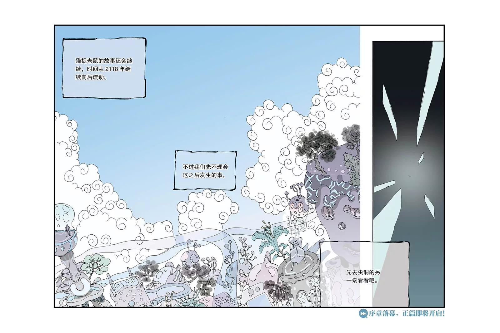 《开元符澈记（废弃）》序 （四） 第9页