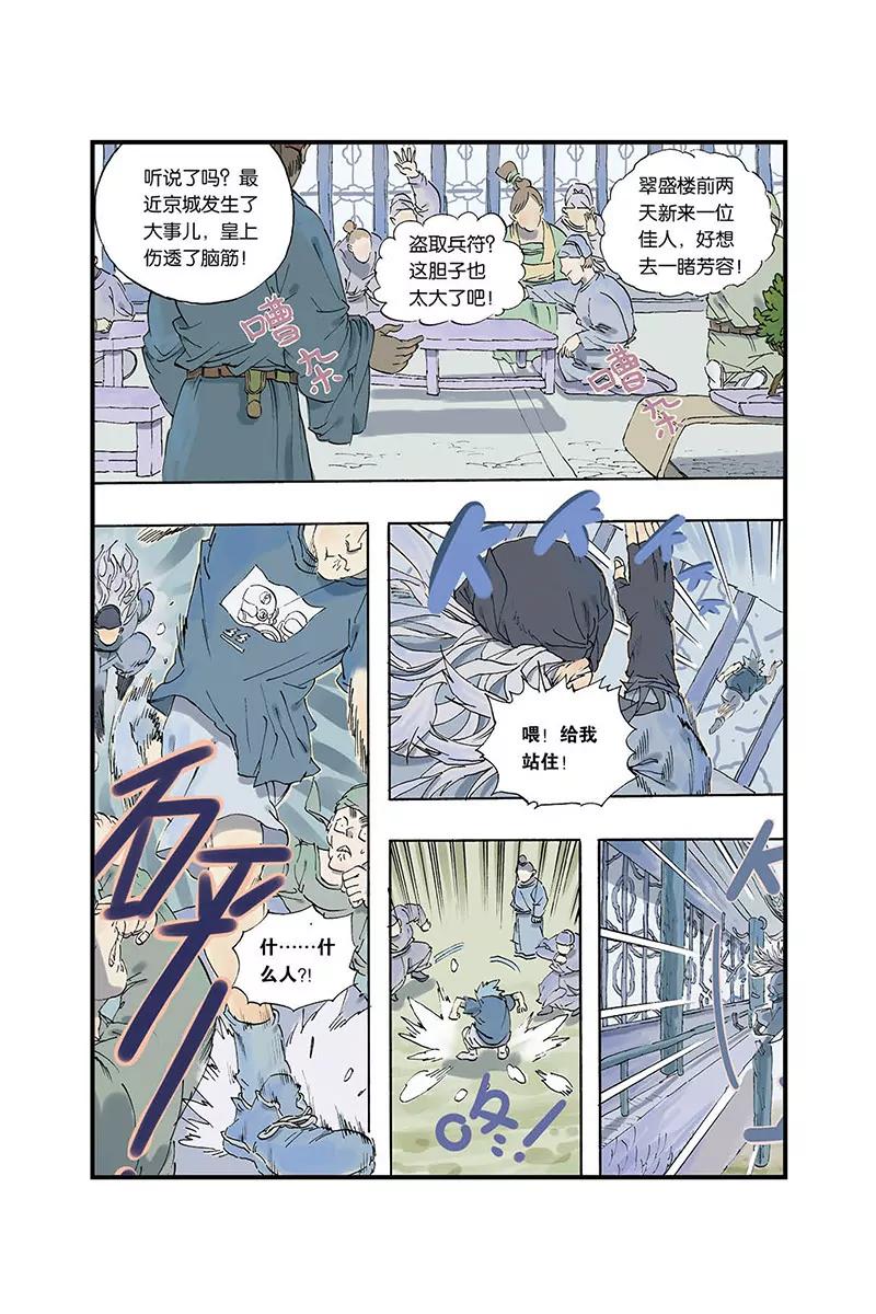 《开元符澈记（废弃）》第一章（一） 第3页