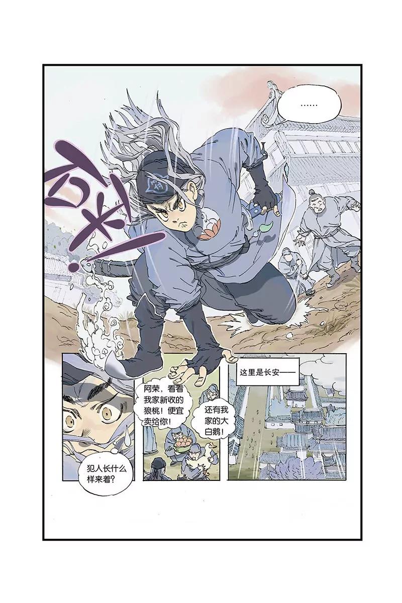《开元符澈记（废弃）》第一章（一） 第4页