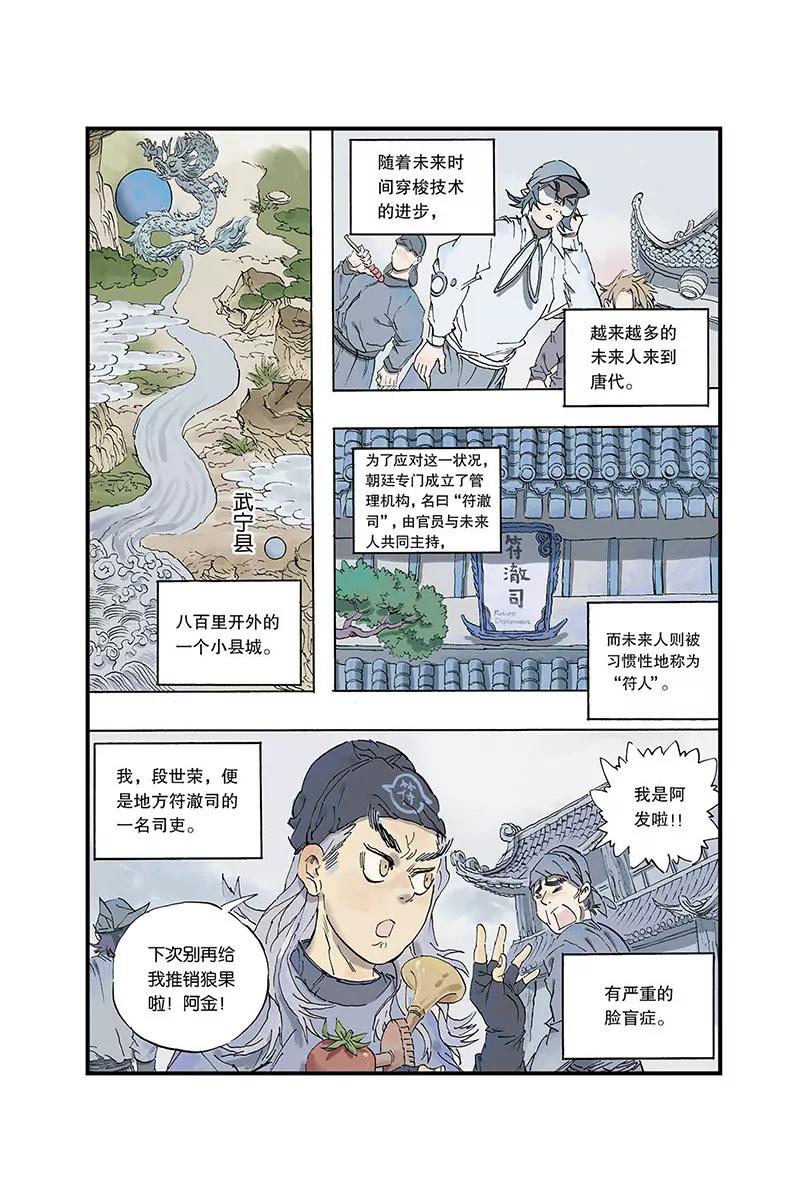 《开元符澈记（废弃）》第一章（一） 第5页