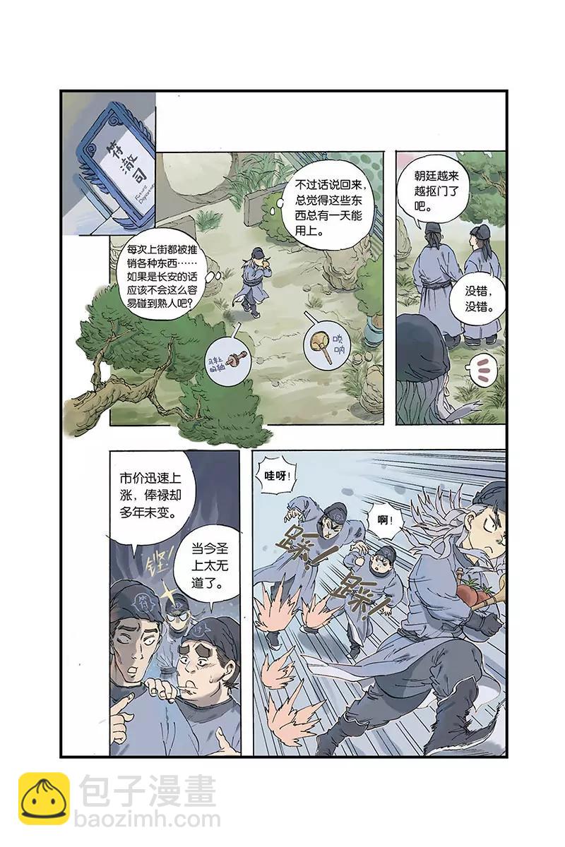 《开元符澈记（废弃）》第一章（一） 第6页