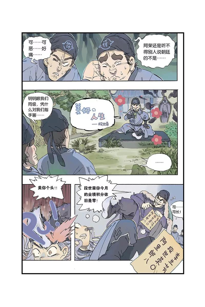 《开元符澈记（废弃）》第一章（一） 第7页