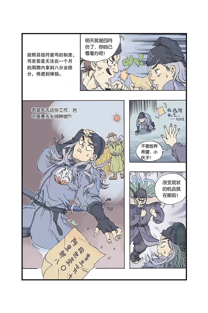 《开元符澈记（废弃）》第一章（一） 第8页