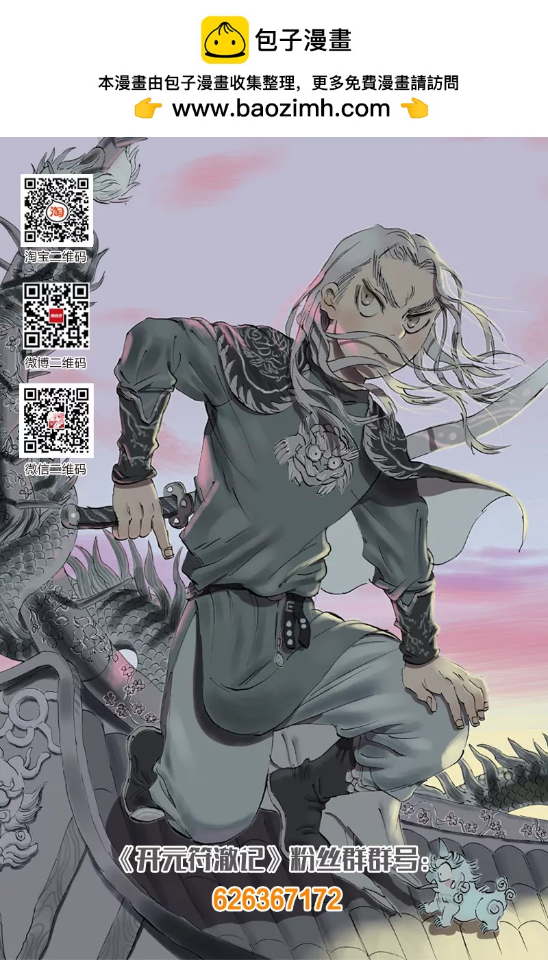 《开元符澈记（废弃）》第一章（一） 第9页