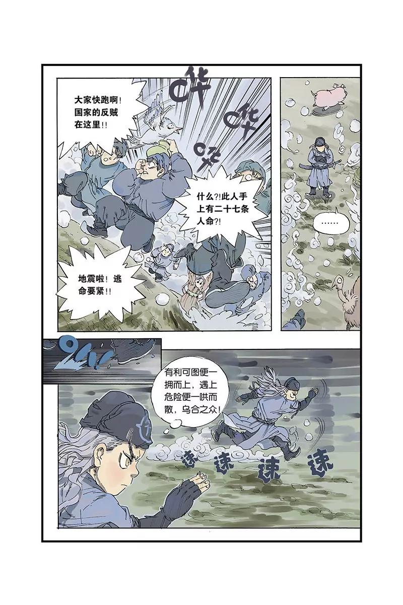 《开元符澈记（废弃）》第一章（三） 第1页