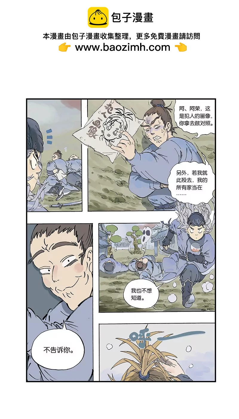 《开元符澈记（废弃）》第一章（三） 第2页