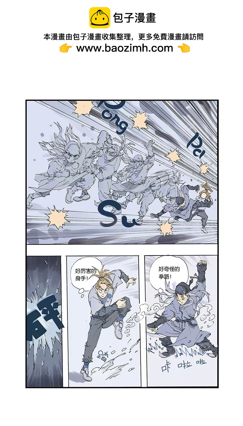 《开元符澈记（废弃）》第一章（三） 第7页