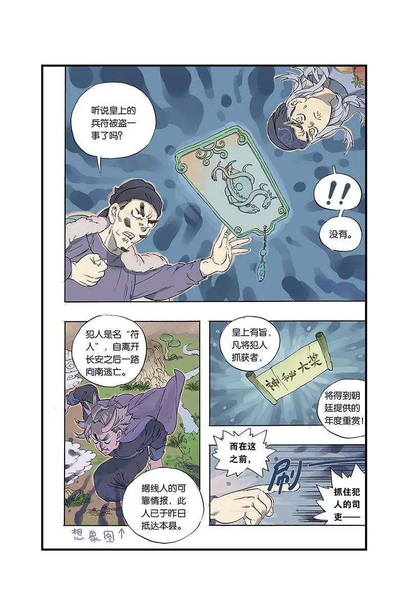 《开元符澈记（废弃）》第一章（二） 第1页
