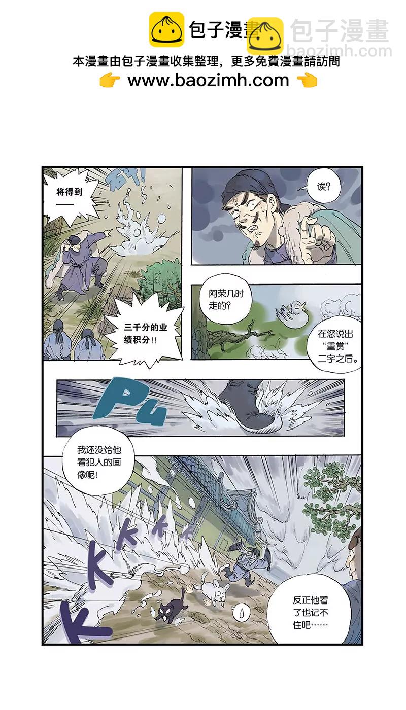 《开元符澈记（废弃）》第一章（二） 第2页