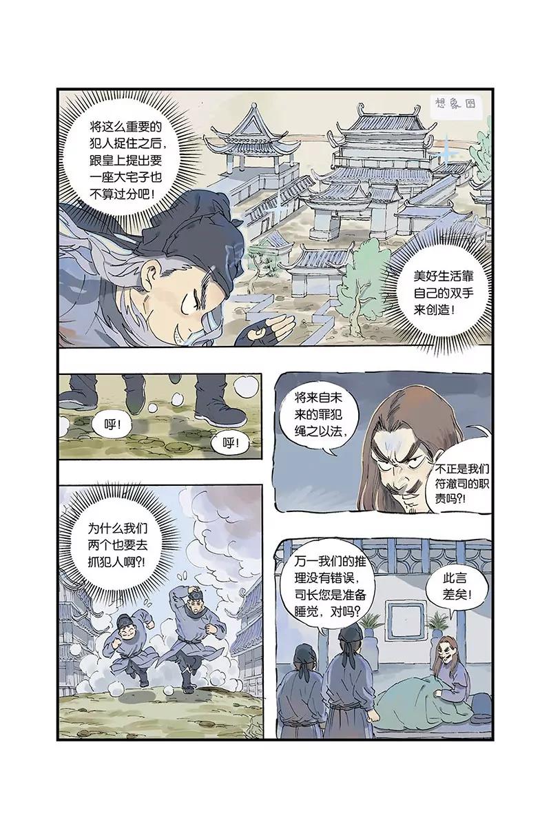 《开元符澈记（废弃）》第一章（二） 第3页