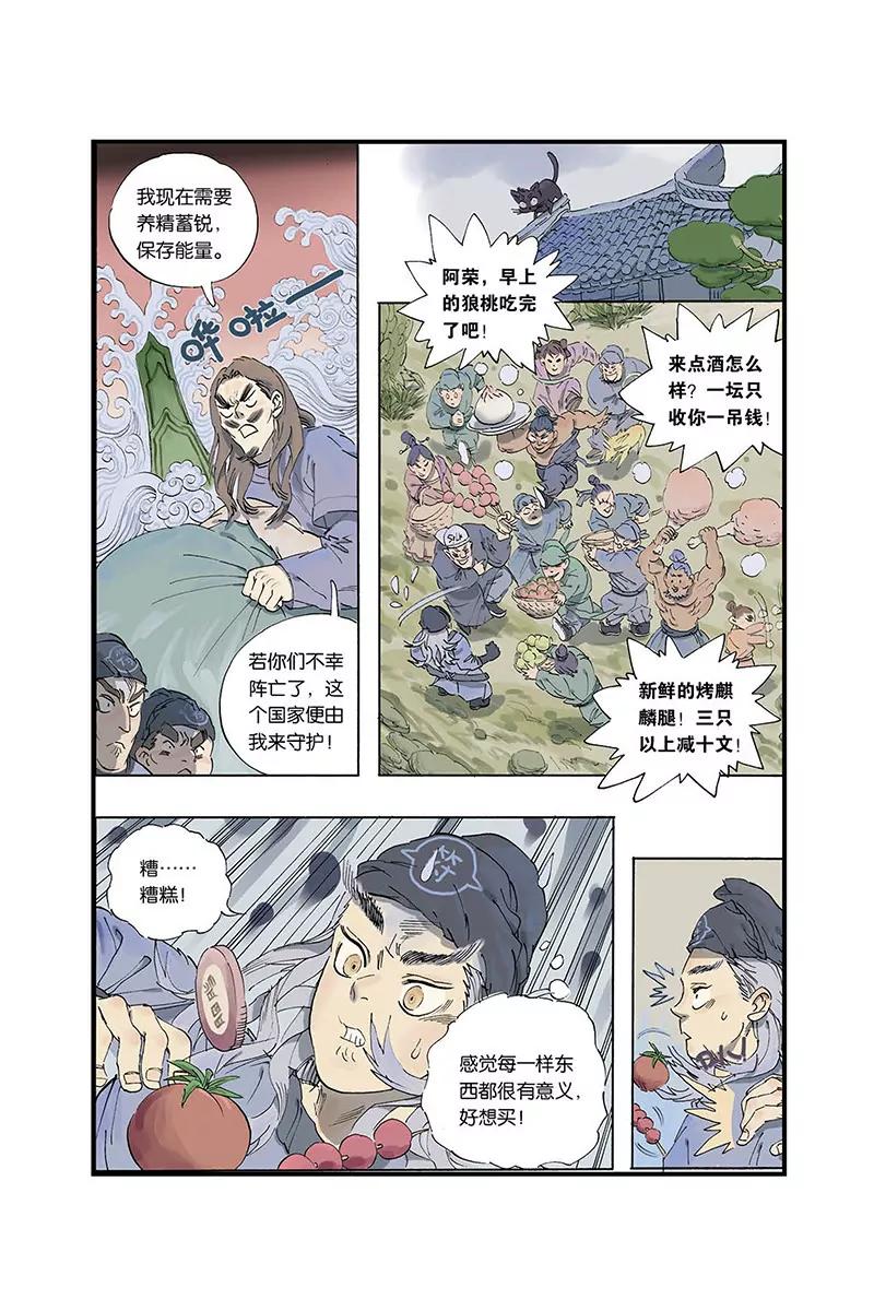 《开元符澈记（废弃）》第一章（二） 第4页