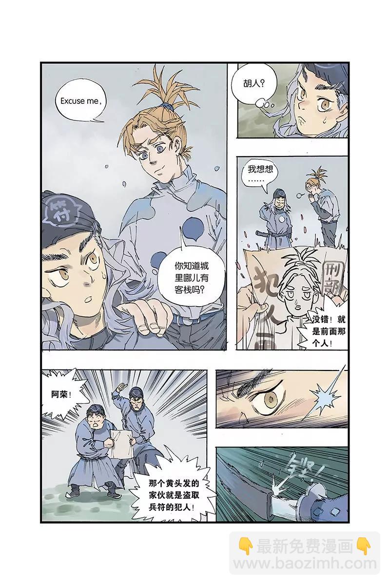 《开元符澈记（废弃）》第一章（二） 第5页
