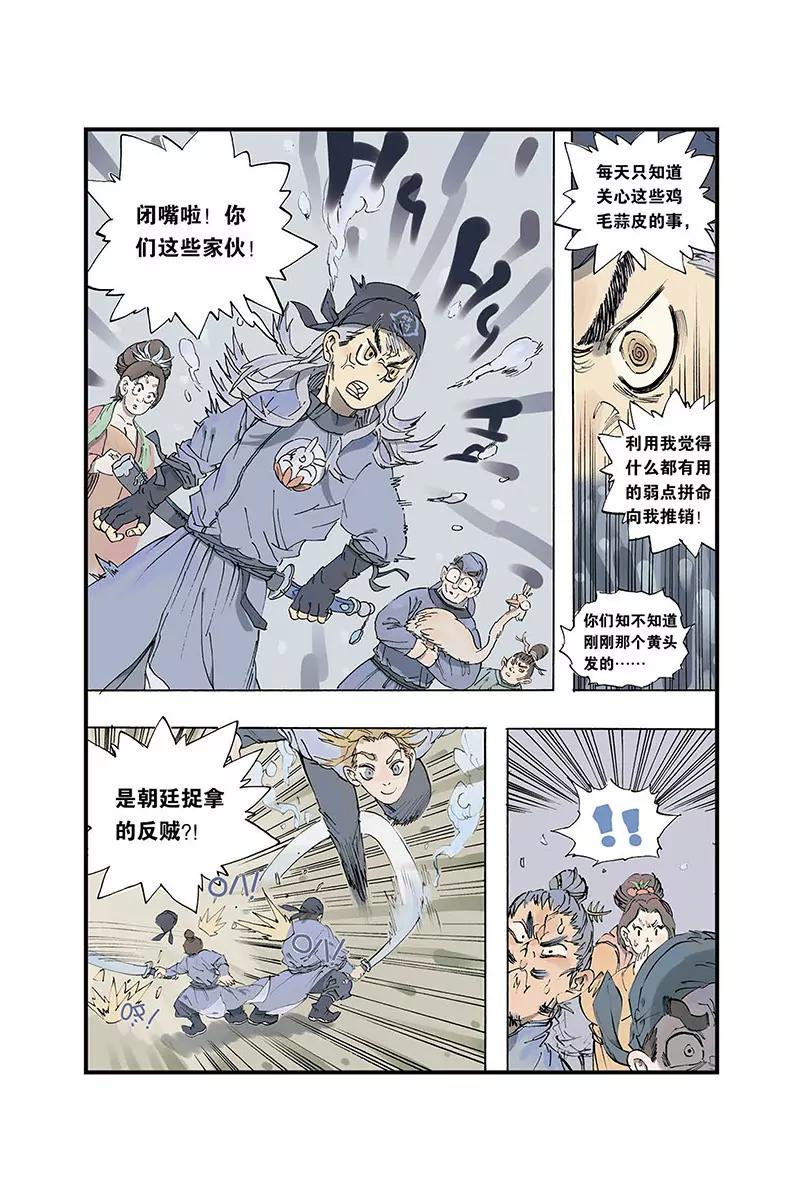 《开元符澈记（废弃）》第一章（二） 第7页