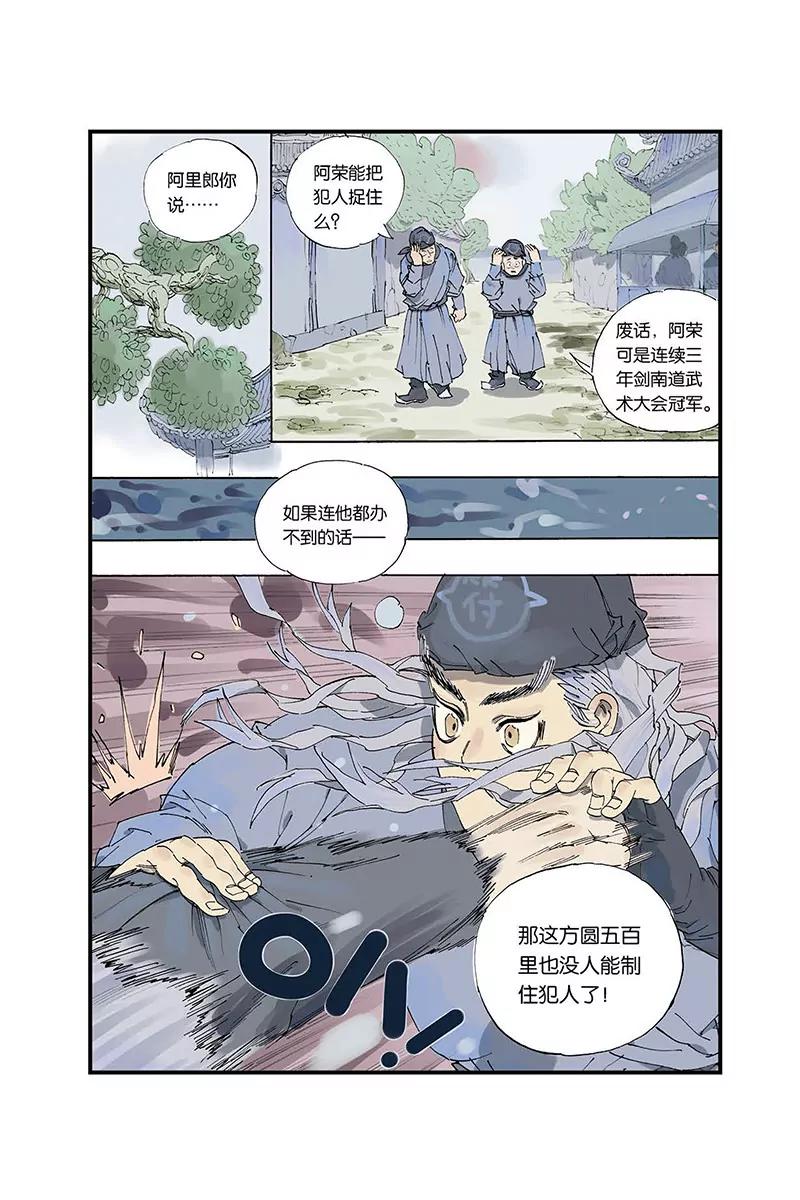 《开元符澈记（废弃）》第一章（四） 第1页