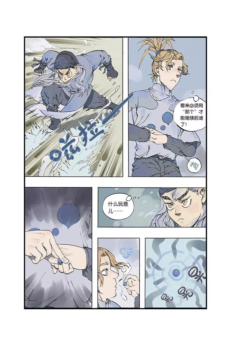 《开元符澈记（废弃）》第一章（四） 第3页