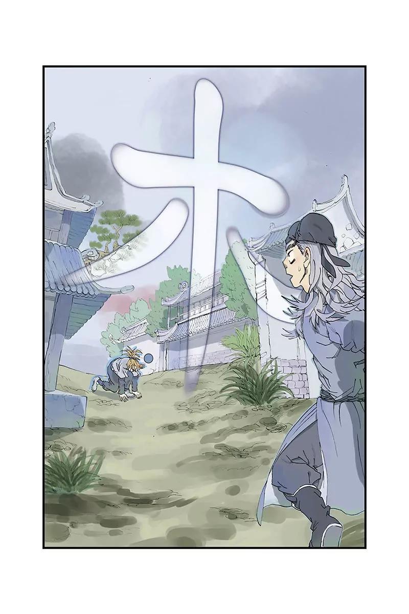 《开元符澈记（废弃）》第一章（四） 第5页
