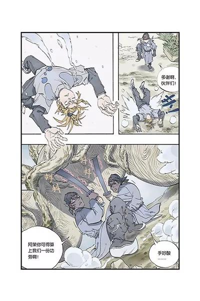 《开元符澈记（废弃）》第二章（二） 第4页
