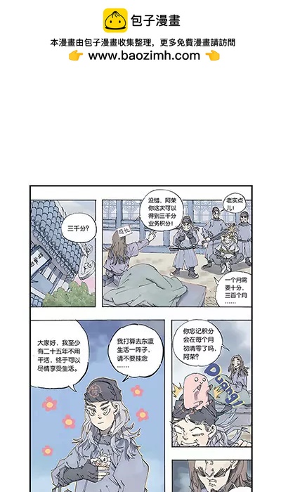《开元符澈记（废弃）》第二章（二） 第5页