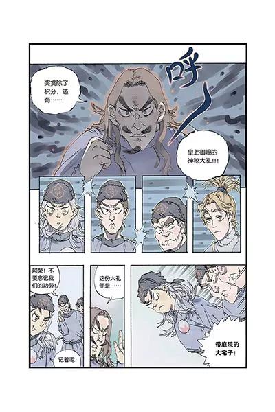 《开元符澈记（废弃）》第二章（二） 第6页