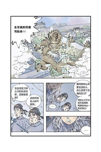 《开元符澈记（废弃）》第二章（二） 第7页