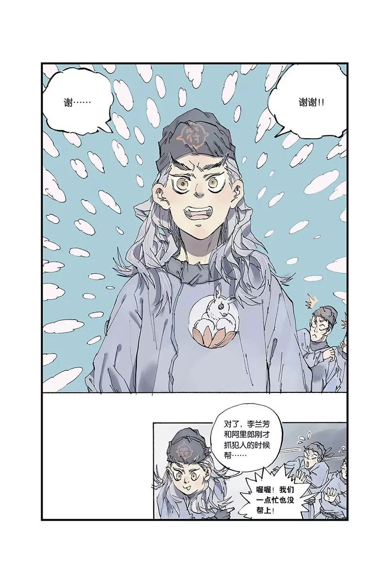《开元符澈记（废弃）》第二章（三） 第1页