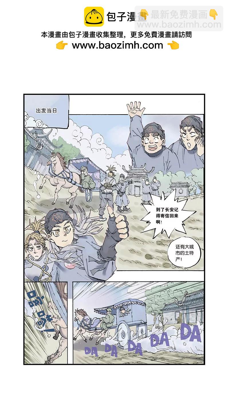 《开元符澈记（废弃）》第二章（三） 第2页