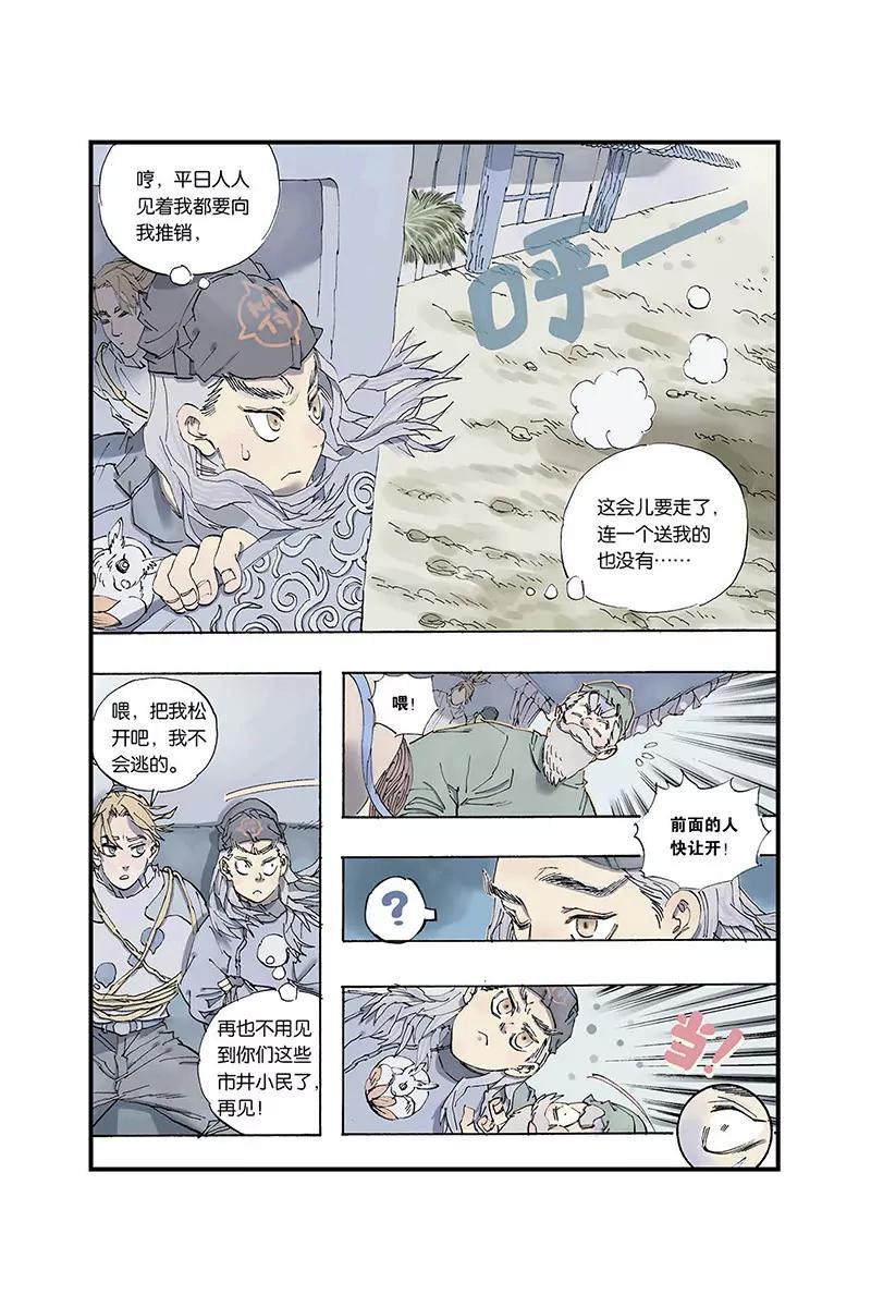《开元符澈记（废弃）》第二章（三） 第3页