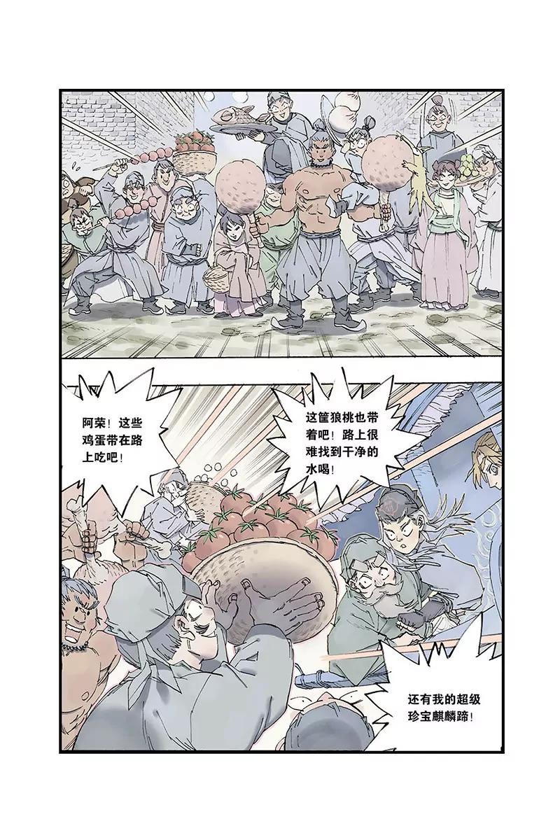 《开元符澈记（废弃）》第二章（三） 第4页