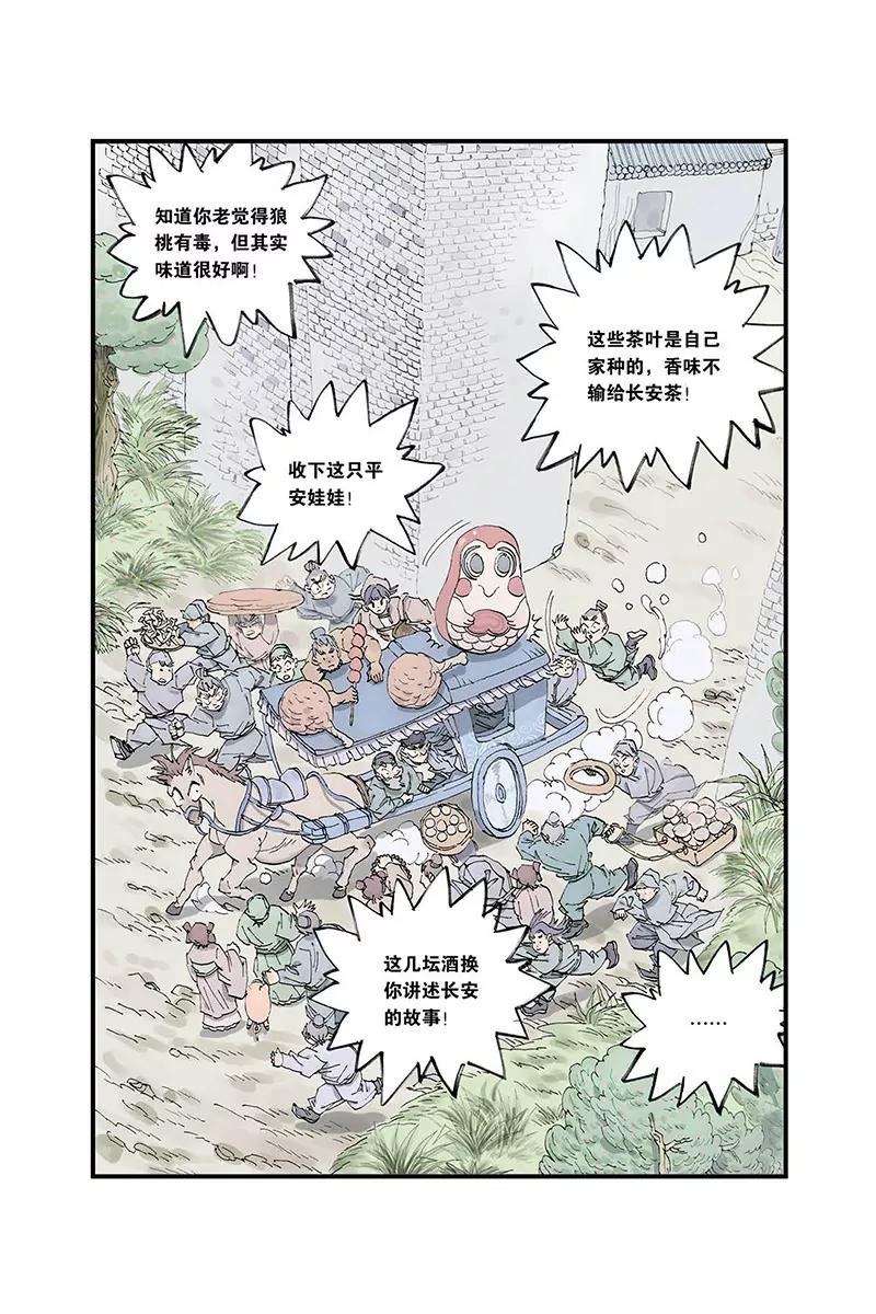 《开元符澈记（废弃）》第二章（三） 第5页