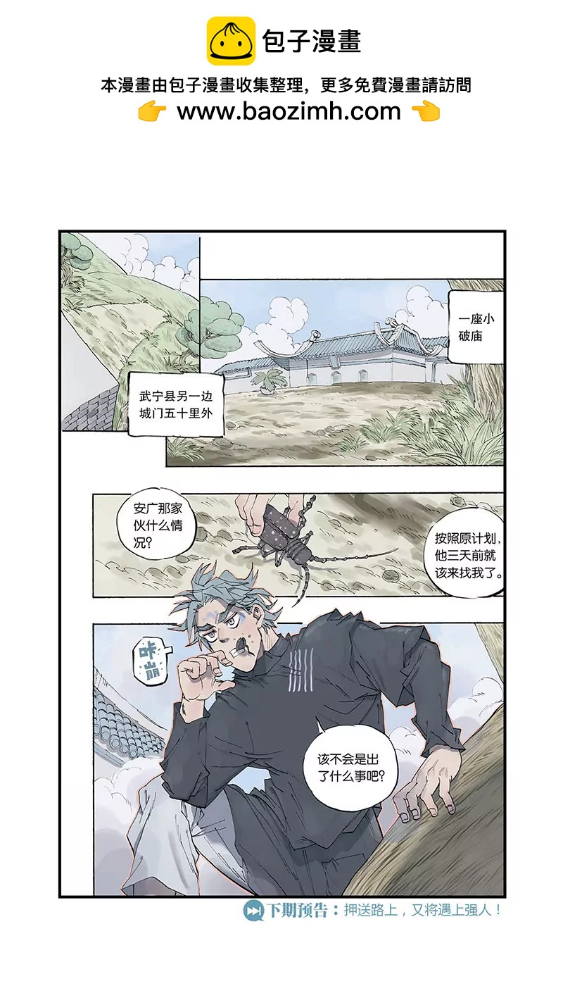 《开元符澈记（废弃）》第二章（三） 第7页