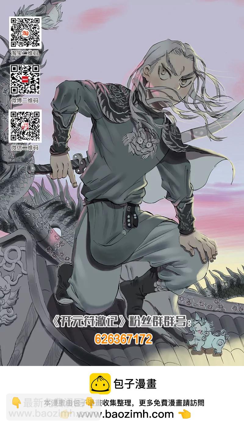 《开元符澈记（废弃）》第二章（三） 第8页