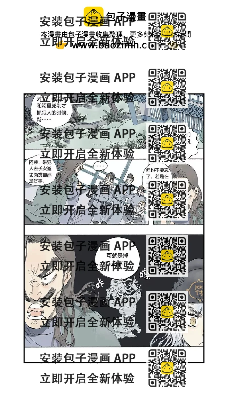 《开元符澈记（废弃）》第三章（一） 第2页