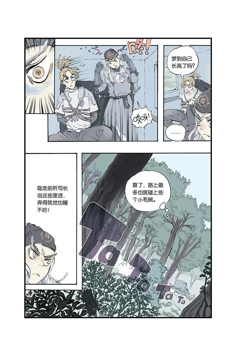 《开元符澈记（废弃）》第三章（一） 第3页