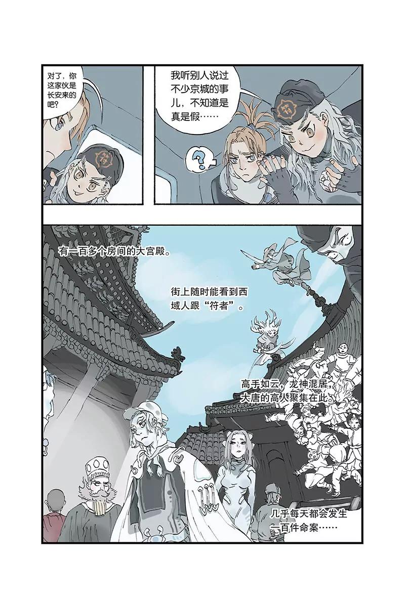 《开元符澈记（废弃）》第三章（一） 第4页