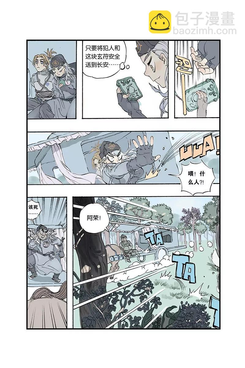 《开元符澈记（废弃）》第三章（一） 第5页
