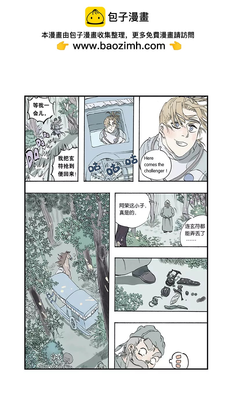 《开元符澈记（废弃）》第三章（一） 第6页