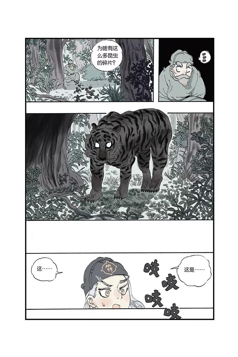《开元符澈记（废弃）》第三章（一） 第7页