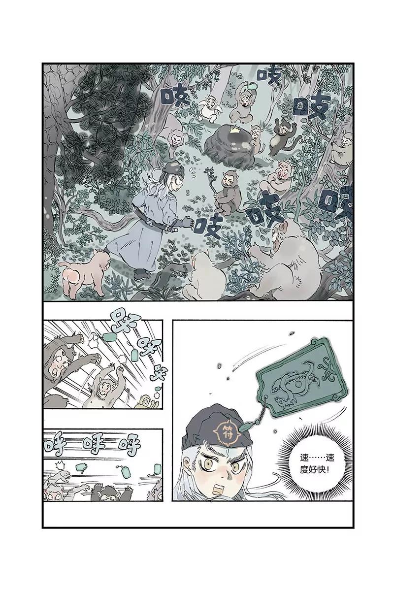 《开元符澈记（废弃）》第三章（一） 第8页