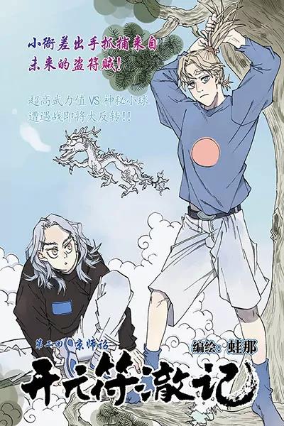 《开元符澈记（废弃）》第二章（一） 第1页