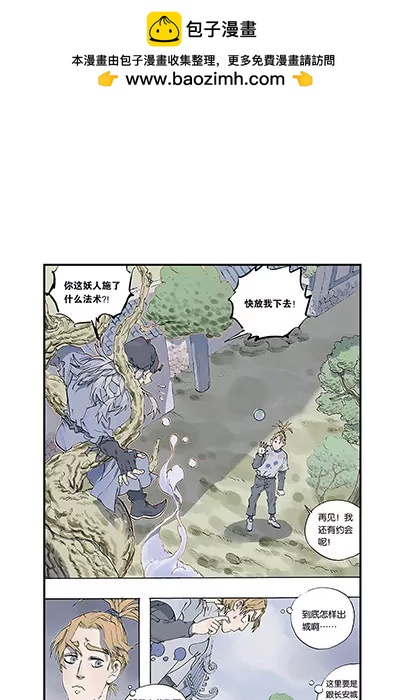《开元符澈记（废弃）》第二章（一） 第2页