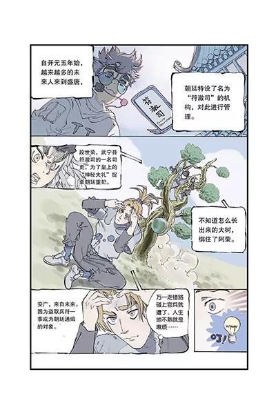 《开元符澈记（废弃）》第二章（一） 第3页