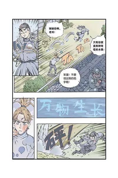 《开元符澈记（废弃）》第二章（一） 第6页