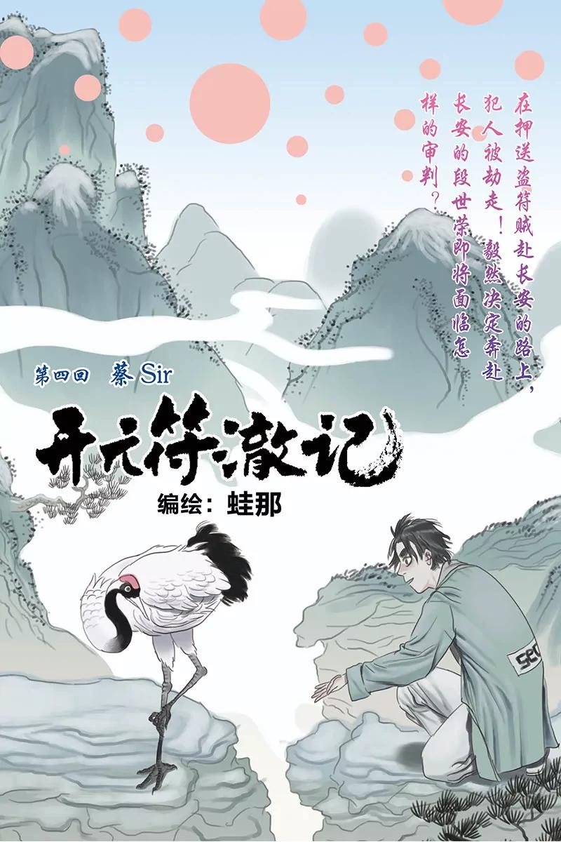 《开元符澈记（废弃）》第四章（一） 第1页