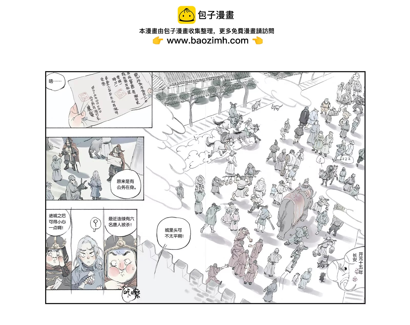 《开元符澈记（废弃）》第四章（一） 第2页